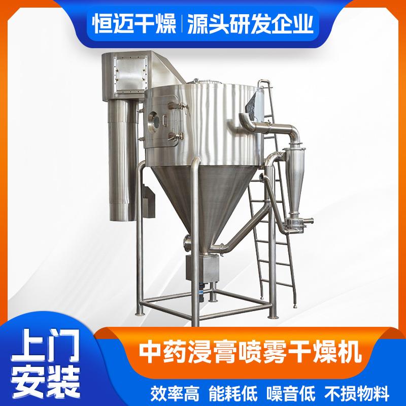 花椒粉离心喷雾干燥机食品粉末物料烘干机医药浸膏喷雾干燥机