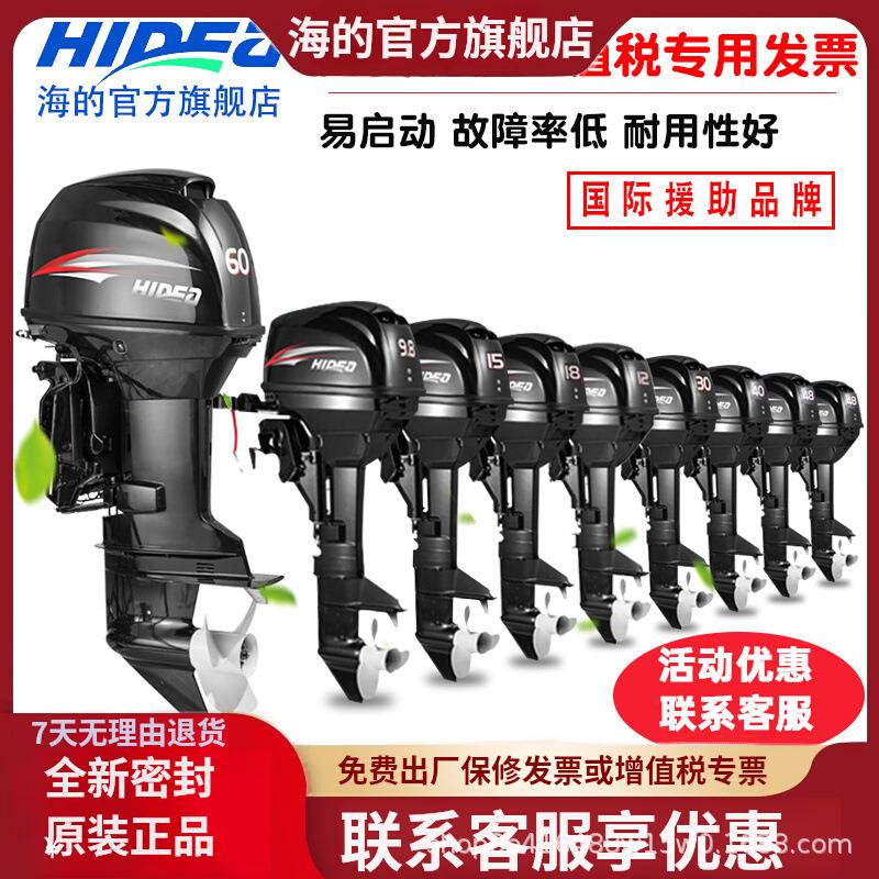 HIDEA船外机推进器四冲程二冲程船用螺旋桨发动机汽油舷外机