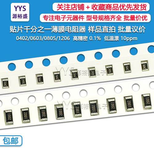 贴片低温漂电阻0603 50R 500R 5K 50K 500K 0.1% 10PPM 千分之一
