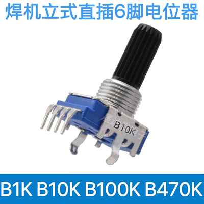 WSE逆变氩弧焊机6脚电位器B1KB10KB100KB470K B102B103B104B474