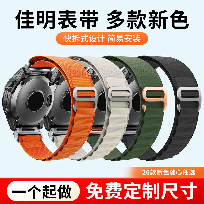 适用佳明GarminFenix8/Fenix7s/Fenix6/Forerunner尼龙编织表带