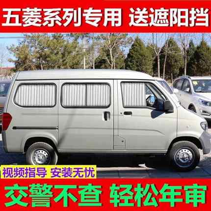 五光荣光V宏光S长安之星帘面包车汽车窗隔热遮阳574遮菱之光帘