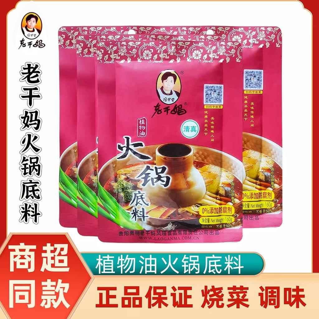 贵州火锅底料正品老干妈火锅底料160g火锅底料植物油调料贵州
