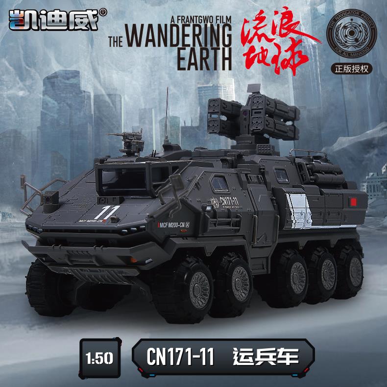 高档凯迪威仿真运/144流浪地球CN114 汽03 厢式载车车模型玩具收1