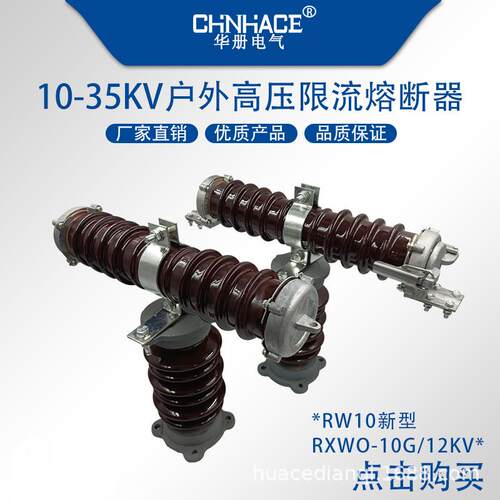RW10 RXWO RW9-10/12kv/0.5A-25A户外高压限流熔断器PT互感器保险