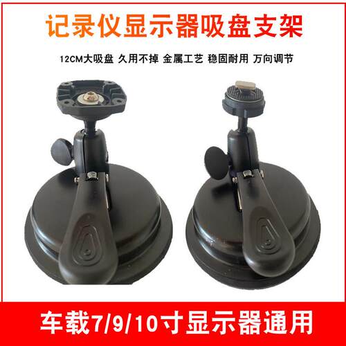 货车7/10寸显示器强力吸盘支架十寸监控记录仪通用倒车影像吸玻璃