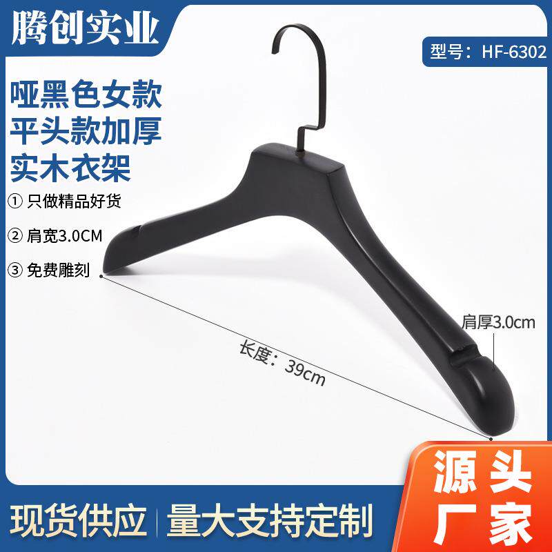 黑色服装店高档实木衣架木头家用女装木质女式宽肩6302