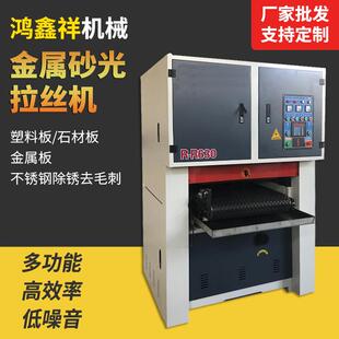 木工机械自动平面水磨砂光机打磨机金属钛合金铝板不锈钢砂光机