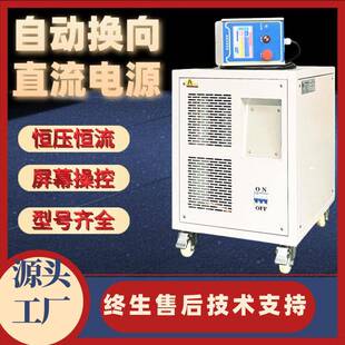 可编程直流稳压电源自动换向直流40V600A水处理极板除垢稳压直流