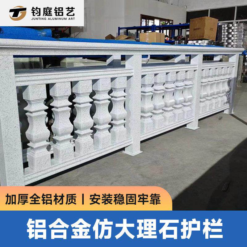 家用铝合金彷大理石阳台护栏户外露台栏杆别墅栅栏自建房楼梯扶手
