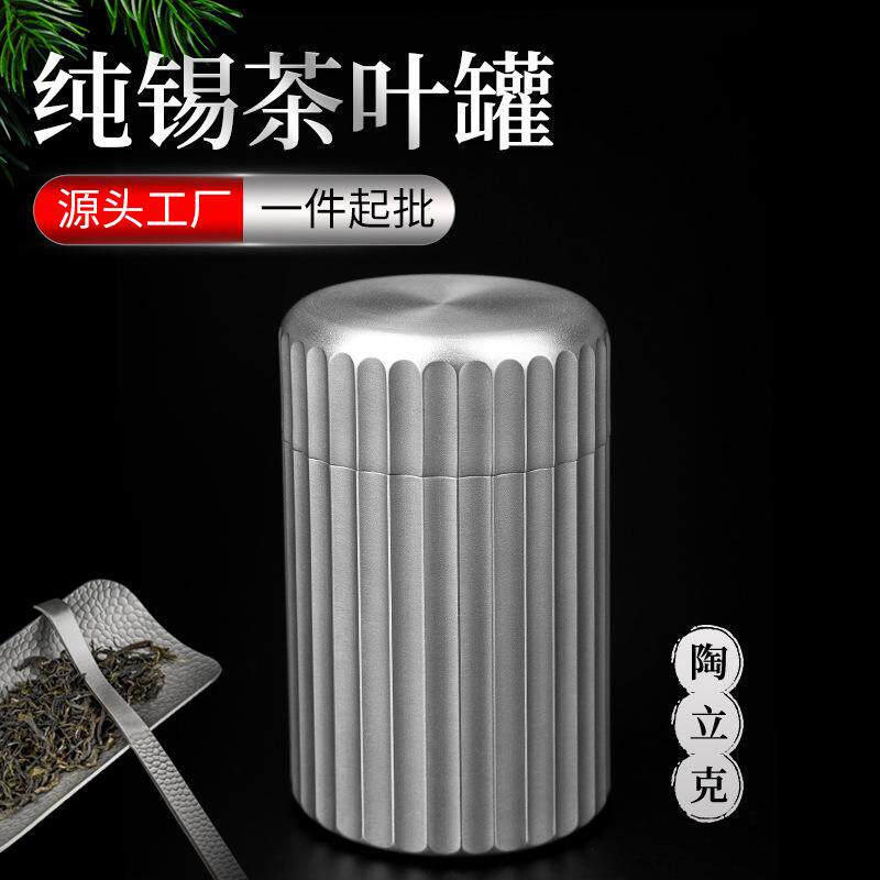 陶立克锡罐茶具纯锡茶叶罐密封好保茶香储茶罐【现货刻字即发】