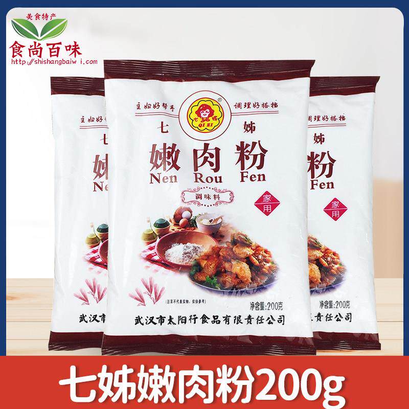 七姊嫩肉粉200g食品腌制烧烤牛排嫩肉鸡胸牛肉专用松肉粉腌肉料