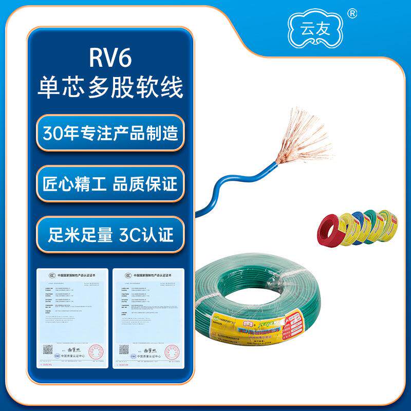 人民线缆电线电缆RV6平方多股软线 国标纯铜电子线单芯100米