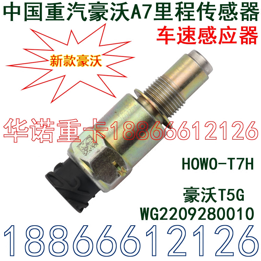 适配重汽原厂件豪沃A7里程传感器豪沃T7H车速传感器T5G速度感应器