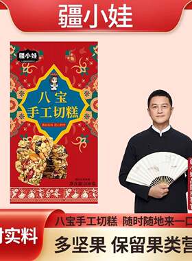 疆小娃八宝切糕[李亚鹏推荐]手工切糕早餐办公营养零食品旗舰店