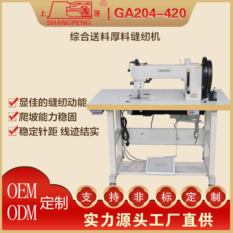 定586制综送料厚料缝机,型工业缝纫纫机G合A204-大420电脑花样机