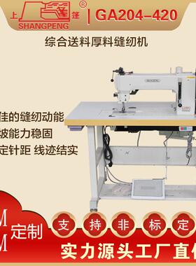 定制综合送料料缝纫机,292大型工业缝纫机2G厚A0204-4电脑花样机