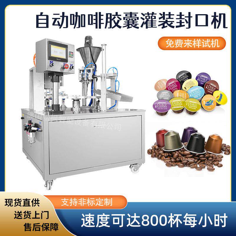 供应三合一速溶粉末咖啡胶囊封口包装机粉剂杯盒灌装机械设备