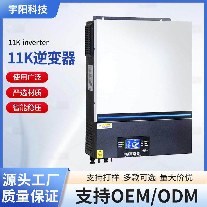 厂家太阳能逆变器11kw防水防尘混合逆变器家用逆控一体机逆变器