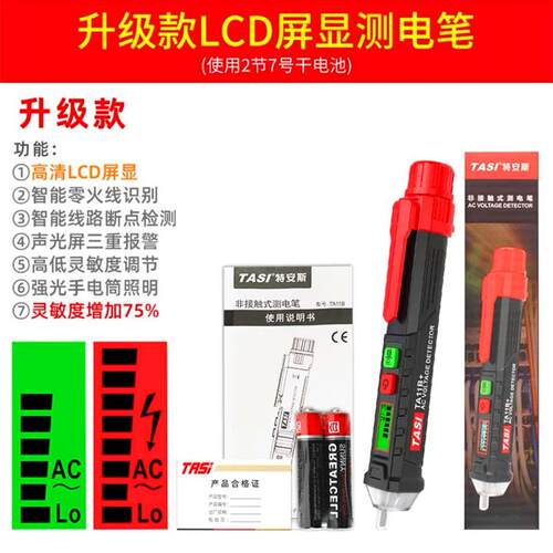 正品光高亮彩测电笔智能led断路线路断点试电器测断专神用线电工