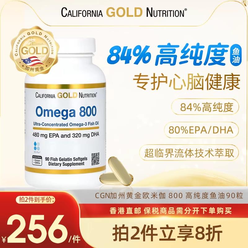 【直邮】CGN加州黄金欧米茄800医级鱼油omega3成人软胶囊90粒
