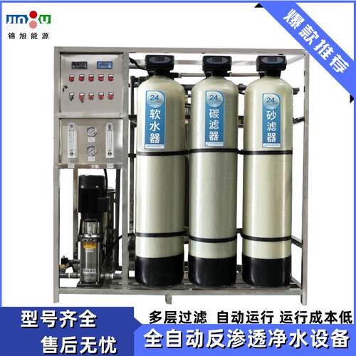 反渗透水处理设备工业纯净水商业ro净水器去离子1T超纯水过滤器