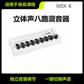 MX4四路混音器混音台便携独立运放混音器输入控制前级放大调音台