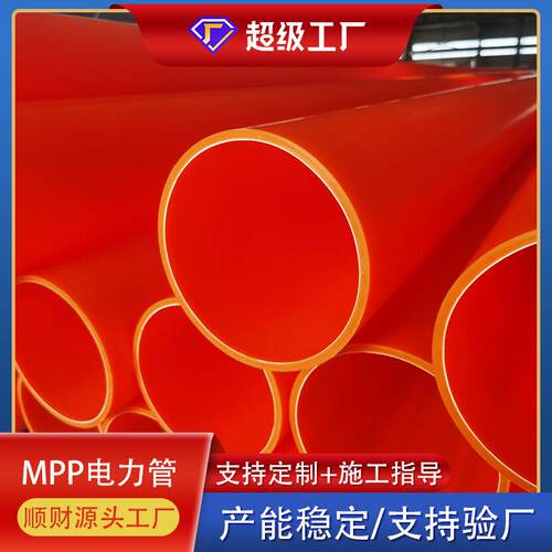 河北mp丙p电力管工程排聚电烯MPP16力管厂家非开挖顶管地埋式电力