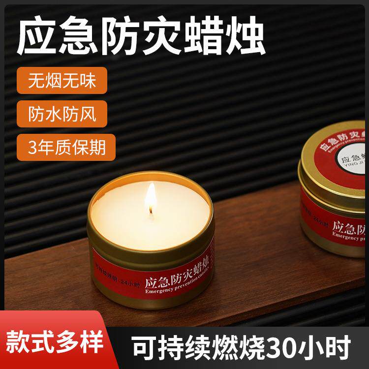 应急防灾蜡烛家用照明无烟无味停电备用防风红白战备地震煮茶腊烛