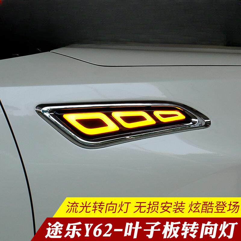 途乐Y62叶子板转向灯涂乐车身进气口LED流光转向灯侧边灯改装专用