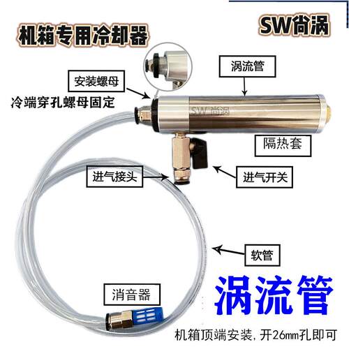 主机壳冷却专用涡流管制冷器电气机柜降温冷却器压缩空气快速制冷