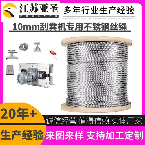 304不锈钢刮粪机钢丝绳10mm自动清粪机专用钢丝绳60 90 100 110米