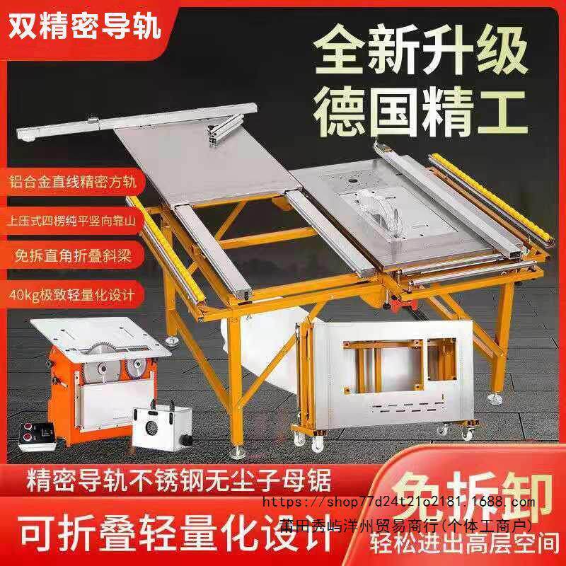双精密隐形导轨锯台无尘子母锯免拆装折叠操作台木工多功能一体机