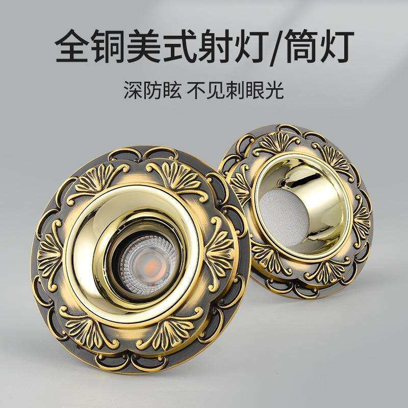 全铜美式筒灯led射灯客厅吊顶天花灯三色孔灯中式过道洞灯7.5防眩