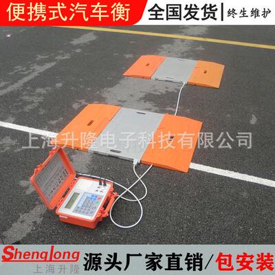 便携式地磅80吨无线可移动汽车称重仪100T工地路政简易流动轴重秤