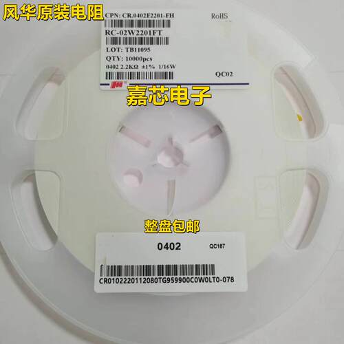 风华全系列电阻0402 0603 0805 1206 10K 20K 47K 62K 75K 82K91K