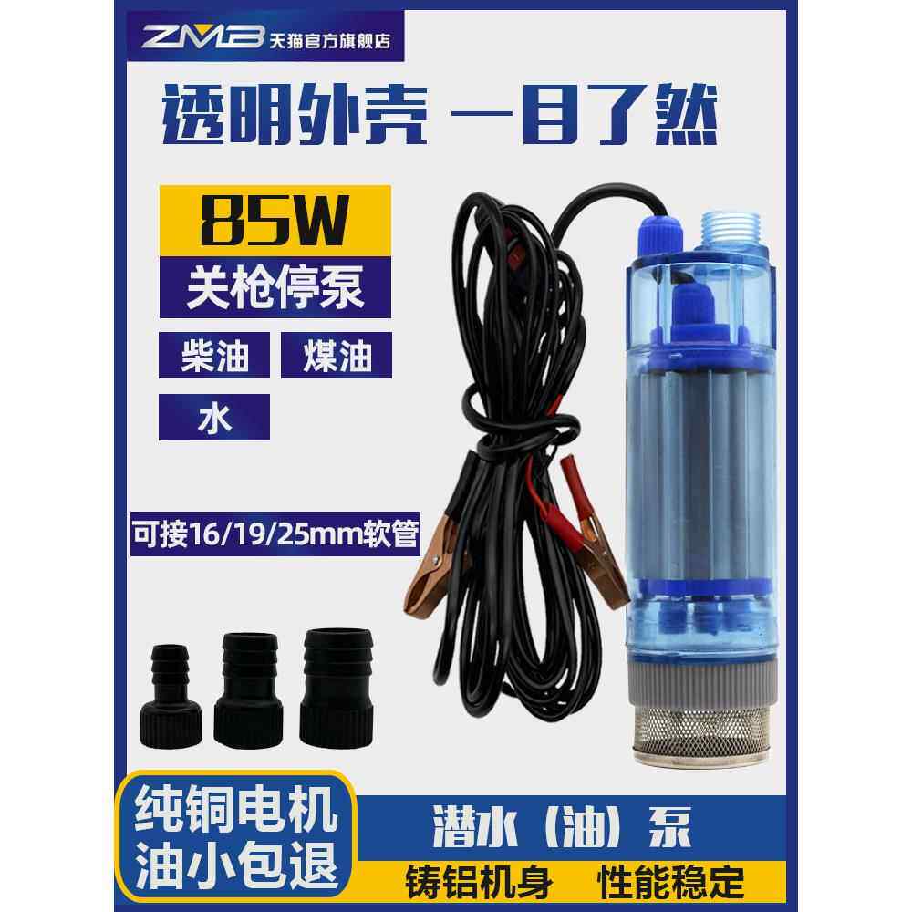 柴油泵电动抽油泵柴油12v24伏抽油神器车载加油泵油抽子潜水泵