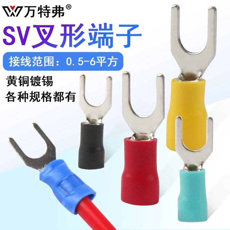 U型线鼻子 Y型冷压接线端子sv接线端子叉形线耳绝缘接线柱