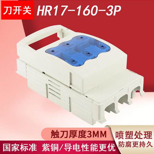 热销熔断器式隔离开关HR17-160/3低压刀闸开关HR17-100/3刀熔开关
