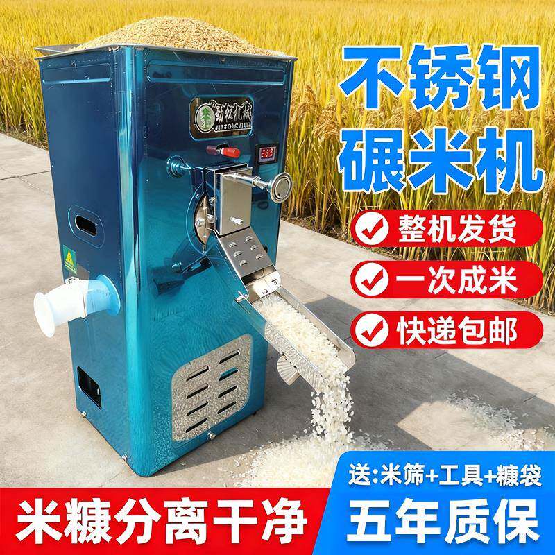 劲松新款碾米机小型家用打米机稻谷脱壳鲜米机全自动大米去虫抛光