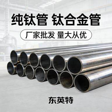 直销钛管钛合金管钛毛细管钛管TA1TA2TC4TA18等可深加工