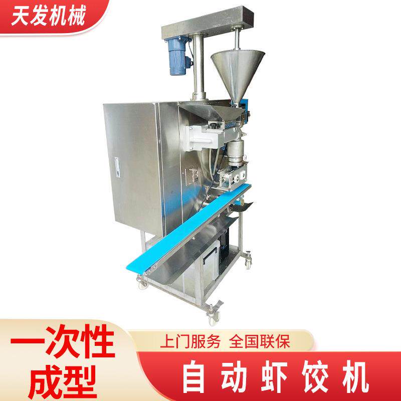 全自动水晶虾饺机酒楼茶楼速冻食品厂全自动虾饺机
