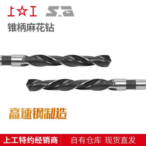 原装上工锥柄麻花钻头37.0~37.9mm HSS钻头 高速钢钻头 锥钻钻头