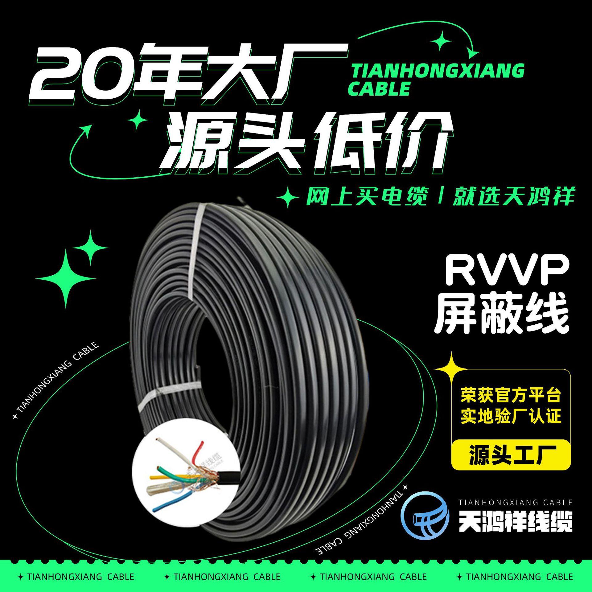 RVVP屏蔽线5*0.75平方五芯防水阻燃控制电缆多规格滚筒包装线缆