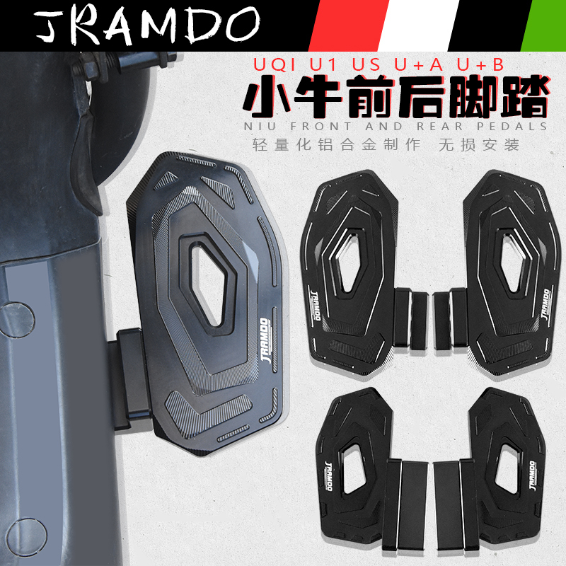 适用小牛电动车UQI U1 +A U+B奇迹牛n8防滑脚前后脚踏板改装配件