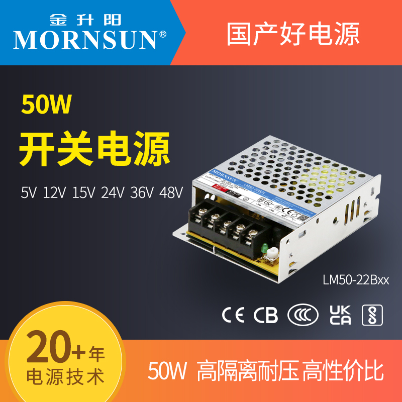 金升阳LM50-22B05/12/15/24V/36/48V开关电源264VAC输入变压器LRS