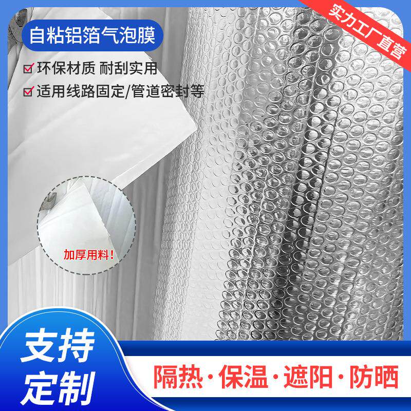 自粘铝箔气泡隔热膜阳光房厂房屋顶大棚防晒保温隔热膜高密度阻燃