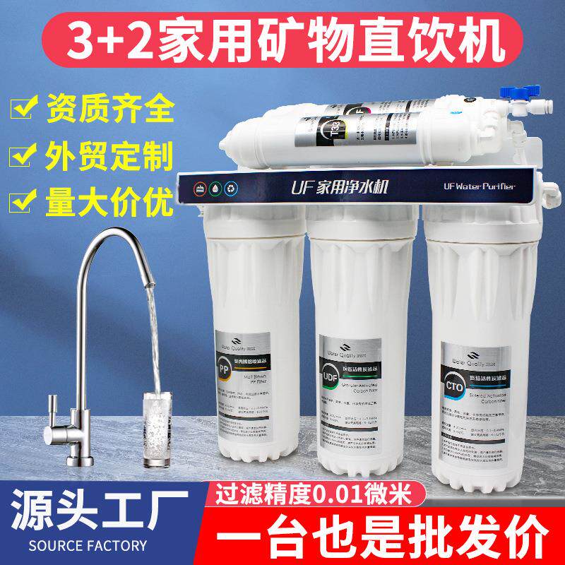 六级过滤净水机家用厨房厨下超滤净水器3+2台式直饮自来水过滤器