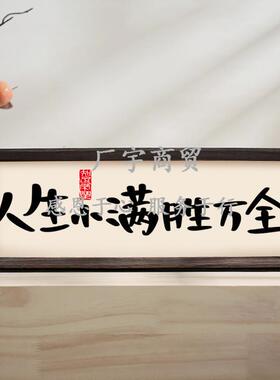 电视柜家居饰品摆台玄关入户客厅中式书法茶室桌面摆件装饰相框画