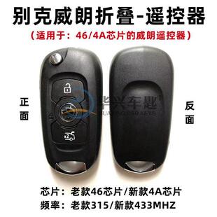 威朗4A芯片折叠遥控器 22款 适用于别克威朗GS 46折叠遥控器钥匙19